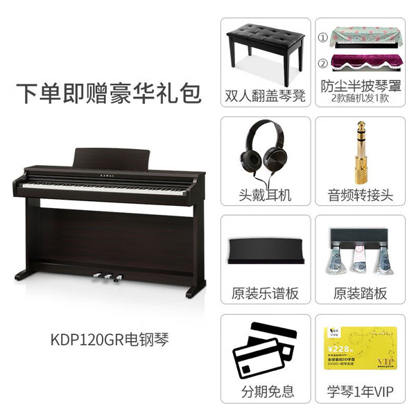 KAWAI 卡瓦依 电钢琴 KDP120GR全套+琴凳礼包