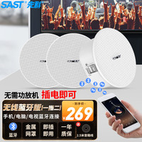 SAST/先科 无线蓝牙吸顶喇叭音响套装