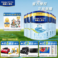 Friso美素佳儿源悦（Natura）婴幼儿\\儿童配方奶粉 荷兰 源悦1段800g*6罐