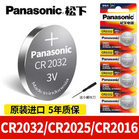 Panasonic 松下 原装松下CR2032/CR2025/CR2016/3V汽车钥匙锂电子遥控器纽扣电池