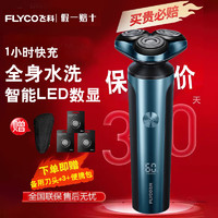 FLYCO 飞科 便携理容胡须刀FS907 剃须刀+3备用刀头+便携包