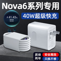 愉欢适用华为Nova6充电器头40W超级快充华为nova6pro手机充电头nova6se插头5A闪充套装MAX40w瓦冲电器 【40W】快充头+快充线（1米）