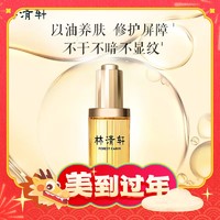 林清轩 山茶花3.0润肤油 50ml