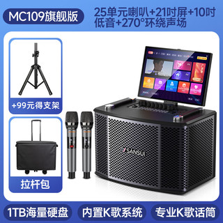 山水（SANSUI）MC109 家庭ktv音响套装 广场舞音响户外便携卡拉ok点歌机一体机家用 10吋双推+21吋屏+1T+包