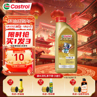 嘉实多（Castrol）机油全合成汽机油嘉实多极护蓝油专享0W-20 0W20 508 509认证保养 极护大众专享0w-20 1L SP级