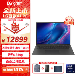 LG 乐金 gram 17英寸AI笔记本电脑全新酷睿标压处理器 Ultra7-155H 32G内存 4T固态硬盘 黑色