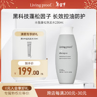 Livingproof缕灵 LIVING PROOF Livingproof缕灵丰盈蓬松空气感洗发水236ml