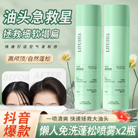 LIFUSHA 黎芙莎 免水洗干发蓬松喷雾 150ml 2瓶