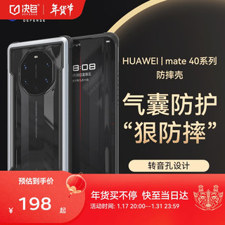 DEFENSE 决色 Shield系列 Mate 40 RS 金属手机壳 星际