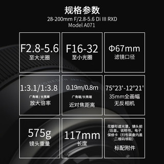 TAMRON 腾龙 28-200mm索尼e卡口全画幅微单大光圈风景人像旅游镜头