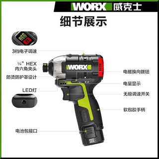 WORX 威克士 WU132无刷锂电冲击式起子机电动螺丝刀充电安装电批电起子