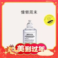 Maison Margiela 梅森马吉拉 慵懒周末淡香水 EDT 100ml