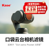 卡色（Kase）大疆pocket3滤镜 适用于DJI Osmo Pocket 3口袋相机 黑柔滤镜偏振镜减光镜pocket3全能套装配件 四合一套装【ND8/16/32/64-PL】 适用于DJI O