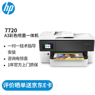 HP 惠普 惠商宽幅系列 OfficeJet Pro 7720 彩色喷墨一体机