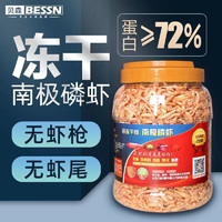 Bessn 南极磷虾干龟粮鱼粮银龙鱼血鹦鹉罗汉地图发财热带鱼食鱼饲料  天然南极磷虾 3L桶装