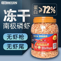 Bessn 南极磷虾干龟粮鱼粮银龙鱼血鹦鹉罗汉地图发财热带鱼食鱼饲料  天然南极磷虾 3L桶装