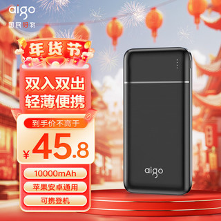 aigo 爱国者 移动电源