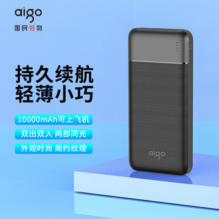 aigo 爱国者 移动电源