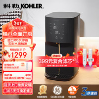 科勒（KOHLER）净水器家用星辰智触款 加热直饮一体机 GE反渗透RO膜 免安装台式即热净饮水机