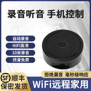 冷希 wifi家用高清录音笔手机远程控制实时听音录音器超专业听音器