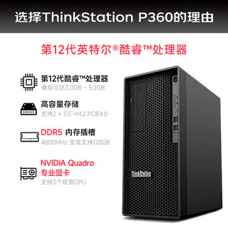 联想（lenovo） P360图形工作站主机建模渲染支持win7i5-12500 32G内存 1T固态+2T A2000 6G P360 i5-12500 6核 3.0GHz