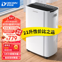 DOROSIN 多乐信 除湿机/抽湿机 除湿量21升/天 家器 干燥机ER-20（晒单送蓝牙音箱）