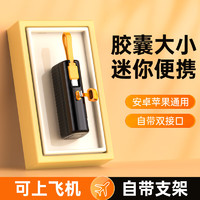 WITGOER 智国者 胶囊充电宝适用于华为苹果小米手机 黑色mini款丨苹果插口+type-c线