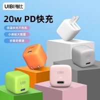 UIBI 柚比 iPhone充电器充电头PD20w小冰块