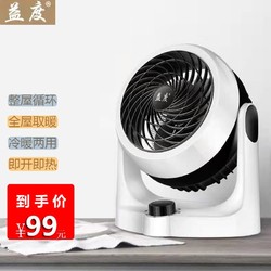 YIDU 益度 取暖器家用电热扇小型暖风机桌面电暖气循环热风扇迷你办公室小太阳速
