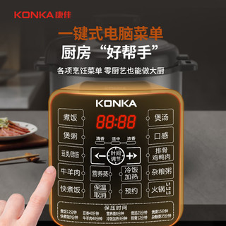 KONKA 康佳 智能电压力锅 5L家用多功能 不粘内胆 智能预约 收汁入味 大火力 高压锅 KYLG-5006E-W(SD)