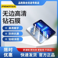 PISEN 品胜 苹果13钢化膜11Pro/12promaxiPhone13无边钻石高清XR手机贴膜