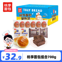 桃李面包组合量贩装700g  手撕夹心面包多口味组合大礼包营养早餐代餐 黄油厚切2袋+酵母2袋+花式6袋