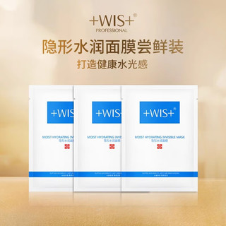 WIS 微希 玻尿酸水润面膜 3片