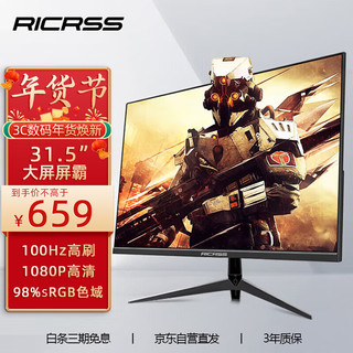 RICRSS 凡卡仕 31.5英寸100Hz显示器 8Bit色深HDMI全高清微边框广视角低蓝光电脑办公家用液晶屏幕