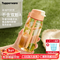 特百惠（Tupperware） 乐C550ML男女吸管便携密封办公运动塑料水杯子 (会员再减10)蜜桃橙 550ml 1个