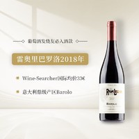 BOSIO 博曦 Barolo 巴罗洛 意大利雷奥里Barolo巴罗洛DOCG干红葡萄酒2018年份 750ml