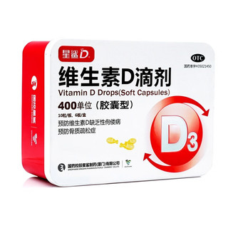 星鲨 维生素D3滴剂  1盒*60粒