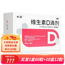 悦而 维生素D滴剂 400IU*60粒/盒 维生素d3 佝偻病 3盒装（组合型）