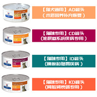 希尔斯 AD处方罐头adcdkd犬猫通用术后修复高营养狗猫罐头156g*3罐