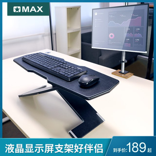 omax键盘支架桌面升降站立架子办公笔记本增高升降架支撑架键盘架