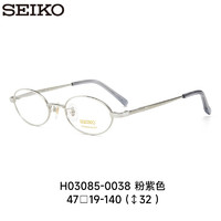 精工(SEIKO)眼镜框全框女士椭圆形钛合金眼镜架H03085 038 万新防蓝光1.74 038-粉紫色
