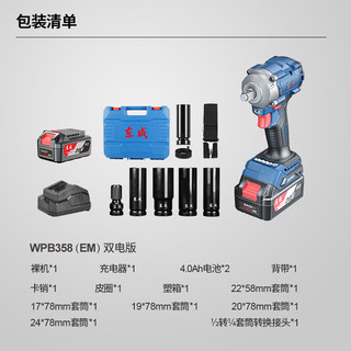 Dongcheng 东成 20V锂电无刷电动扳手WPB358（EM）汽修冲击扳手充电式套筒风炮