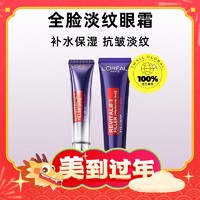 巴黎欧莱雅 眼霜紫熨斗 30ml