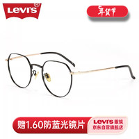 Levi's李维斯眼镜框女款不规则圆框镜架显脸小男可配近视镜片 5330-C1黑金色
