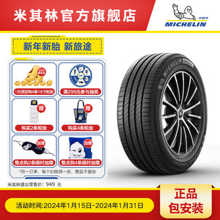 MICHELIN 米其林 轮胎 235/55R18 100V 浩悦4 VOL适配 途观 探岳 XT4 奔驰GLB