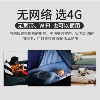 摄像头家用监控无线wifi网络高清室内家庭4G版】内置流量卡+无需宽带+无网+64G