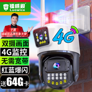 镭威视监控摄像头无线wifi高清4g手机远程360度无死角带夜视全景语音室外防水旋转户外监控器家用 【4G版】双画面+1台顶2台+无需宽带