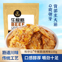 移动端、京东百亿补贴：Kerchin 科尔沁 牛板筋 烧烤味 100g