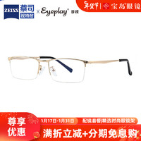 蔡司（ZEISS）视特耐镜片 男士商务半框镜架可配防蓝光近视眼镜 配目戏CHJ7001 目戏CHJ7001-C3-金色