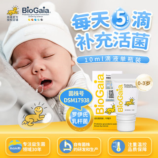 BioGaia 拜奥 益生菌滴剂易滴10ml 礼盒装